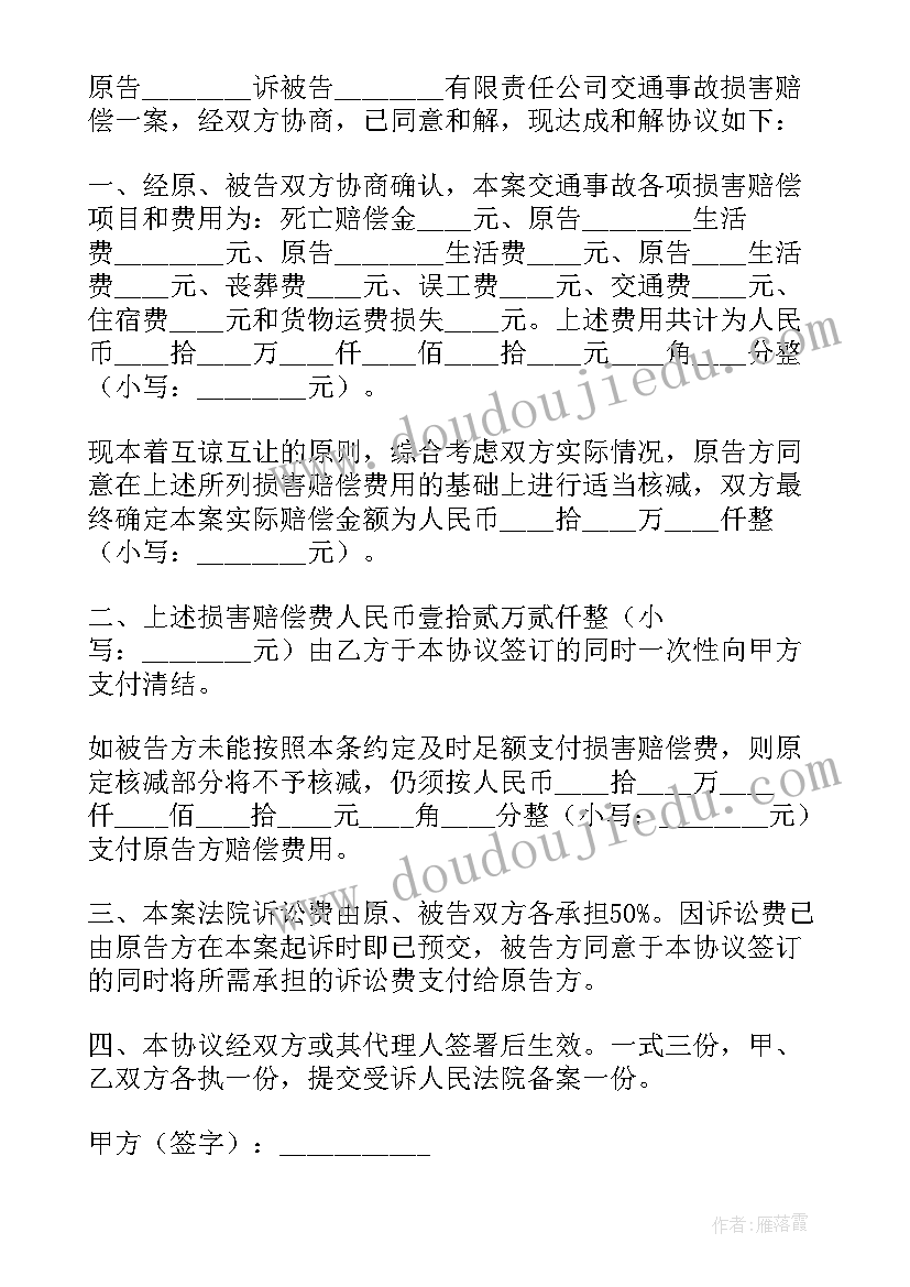 2023年交通事故人民调解协议书有争议(精选5篇)