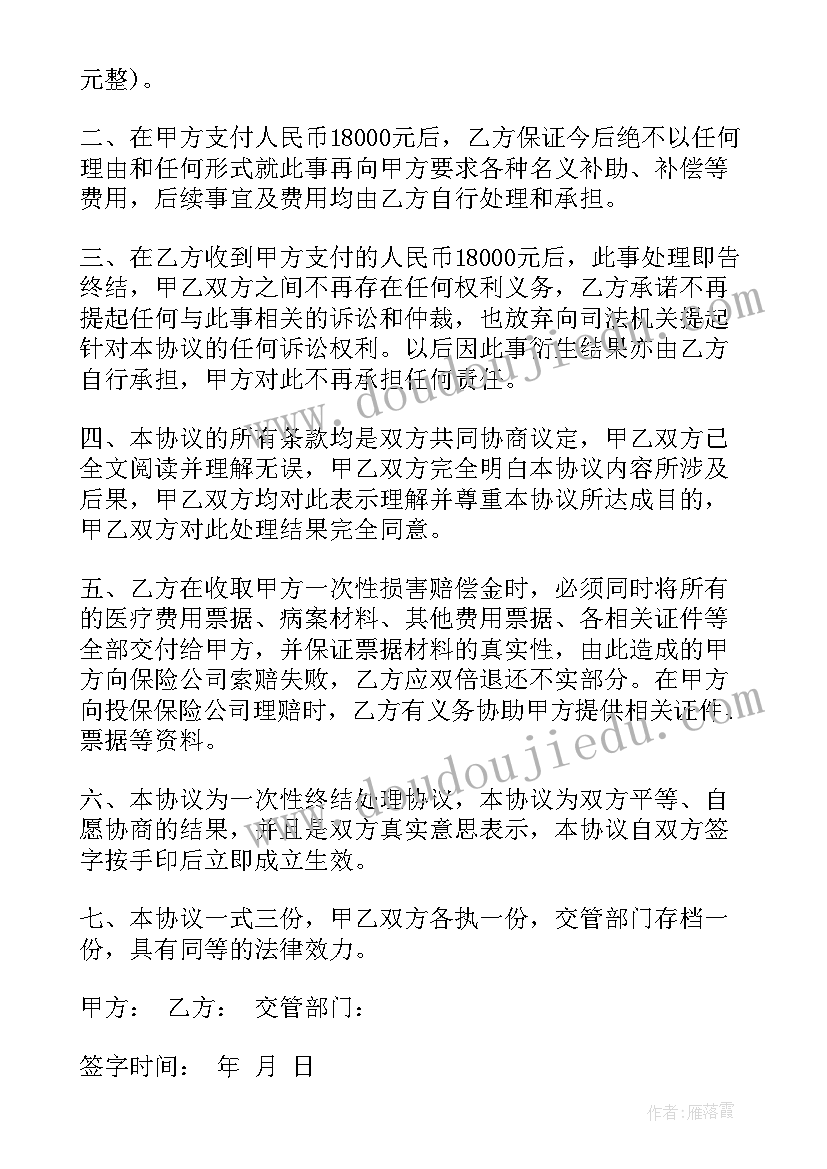 2023年交通事故人民调解协议书有争议(精选5篇)