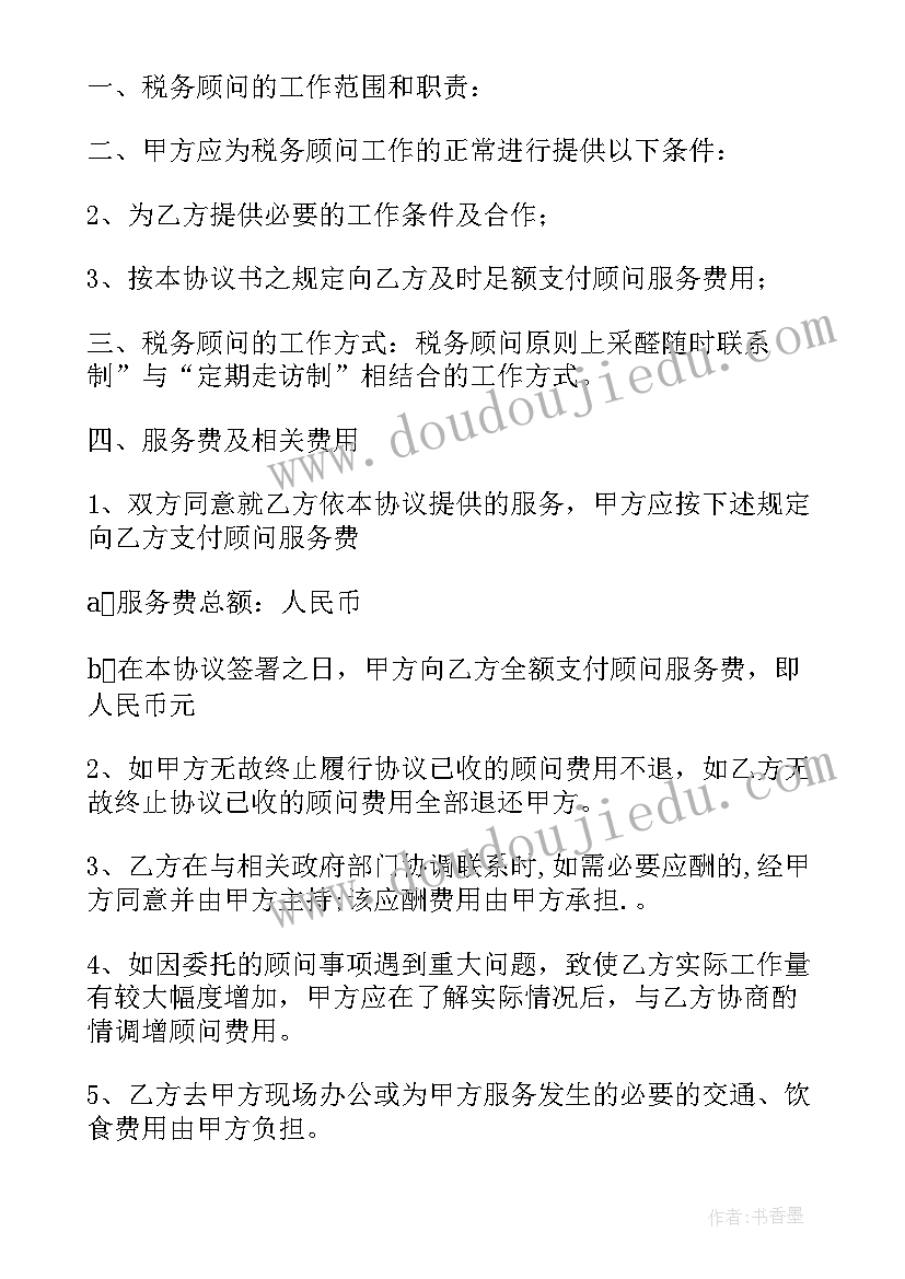 2023年顾问协议意思(通用10篇)