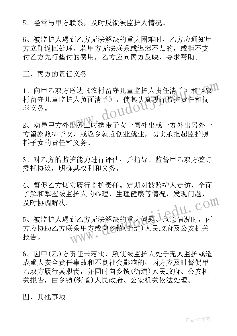 最新监护人协议书(优秀5篇)