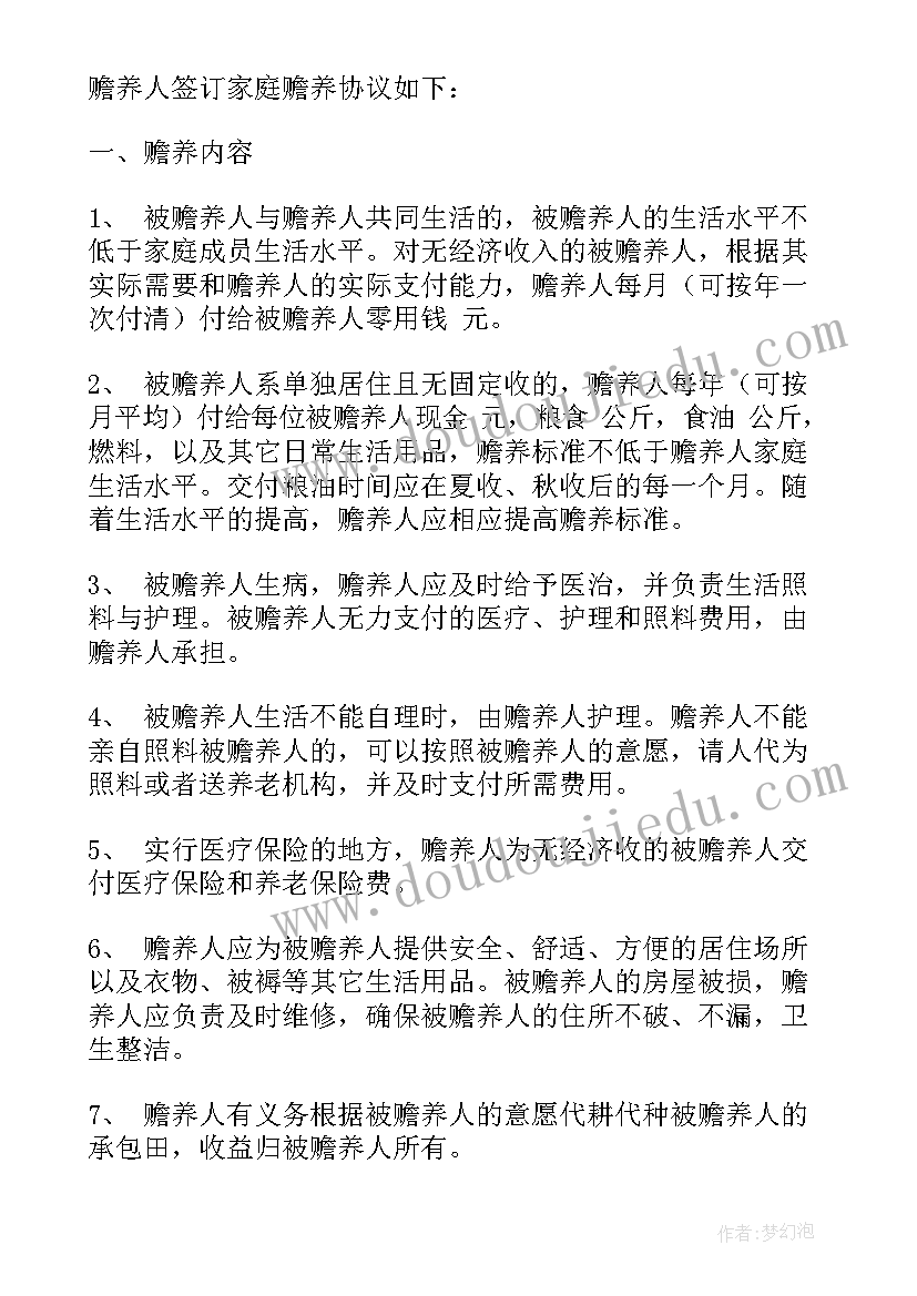 2023年协议书约定书(大全6篇)