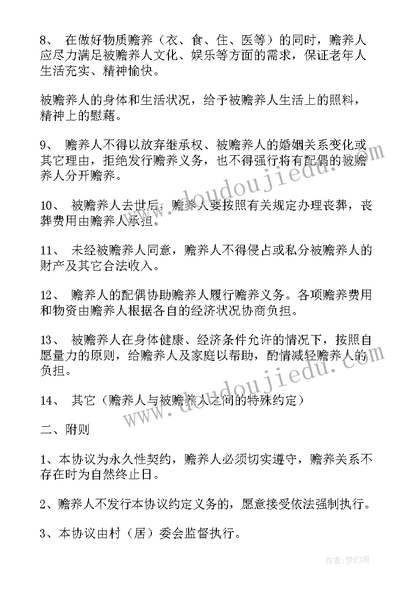 2023年协议书约定书(大全6篇)