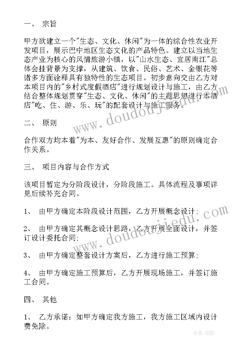 2023年项目转让的条件和程序 项目合作框架协议书(通用7篇)