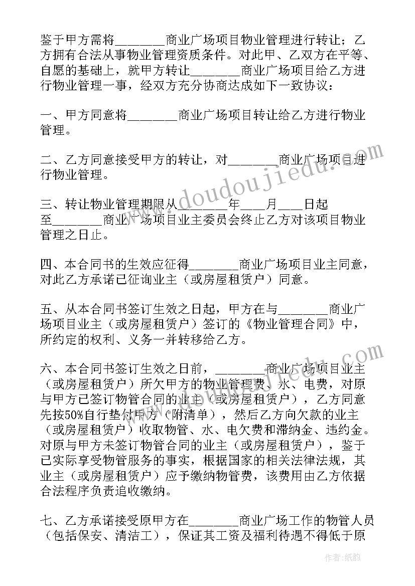 2023年项目转让的条件和程序 项目合作框架协议书(通用7篇)