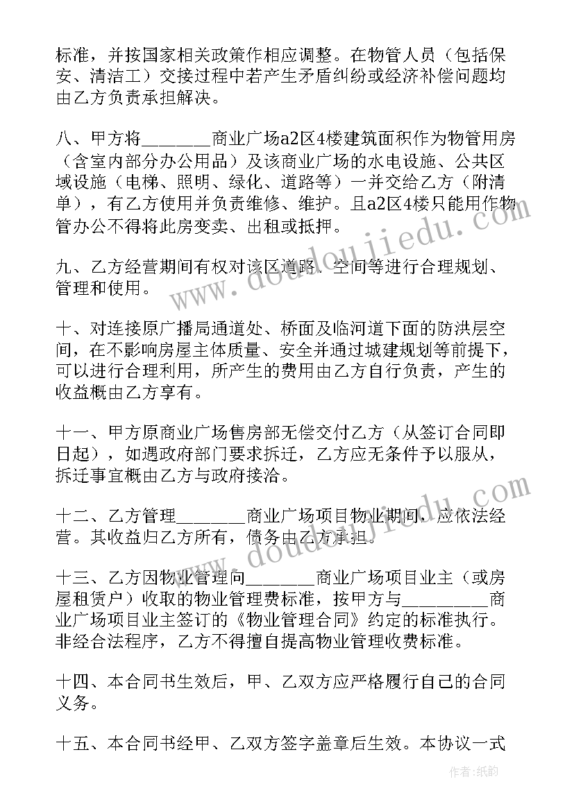 2023年项目转让的条件和程序 项目合作框架协议书(通用7篇)