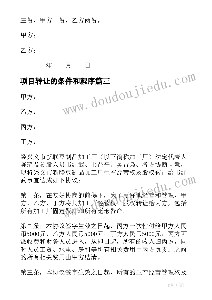 2023年项目转让的条件和程序 项目合作框架协议书(通用7篇)