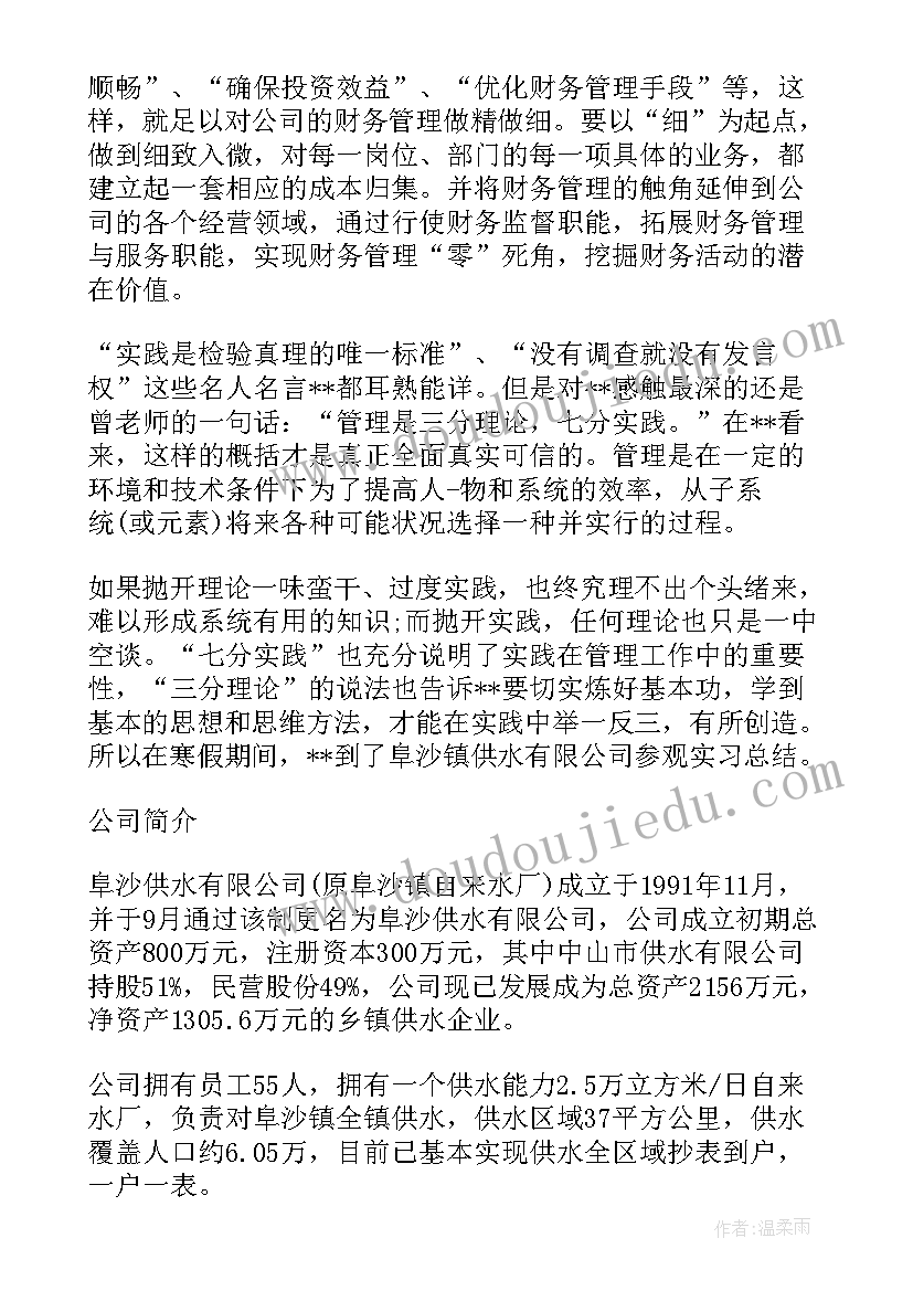 2023年集团心得体会的范例 暑假实习心得体会集团(汇总8篇)