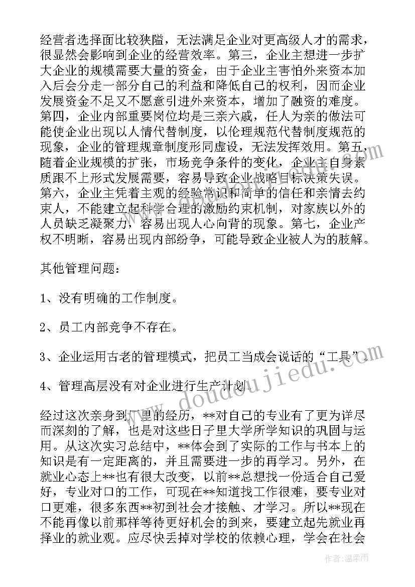 2023年集团心得体会的范例 暑假实习心得体会集团(汇总8篇)