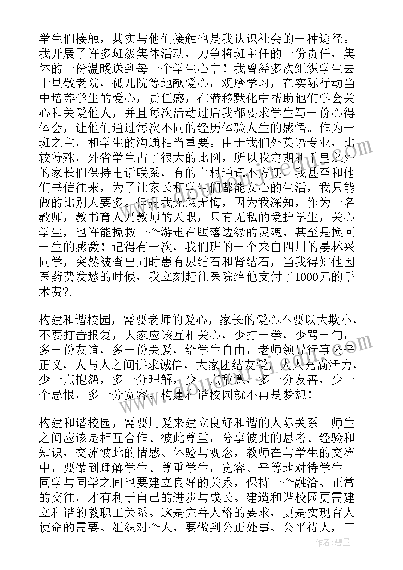 2023年爱祖国爱家乡爱校园演讲稿(大全8篇)