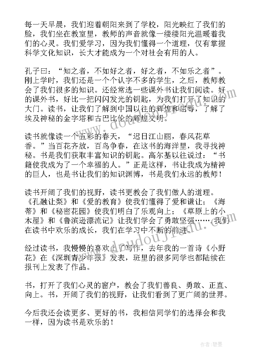 2023年爱祖国爱家乡爱校园演讲稿(大全8篇)