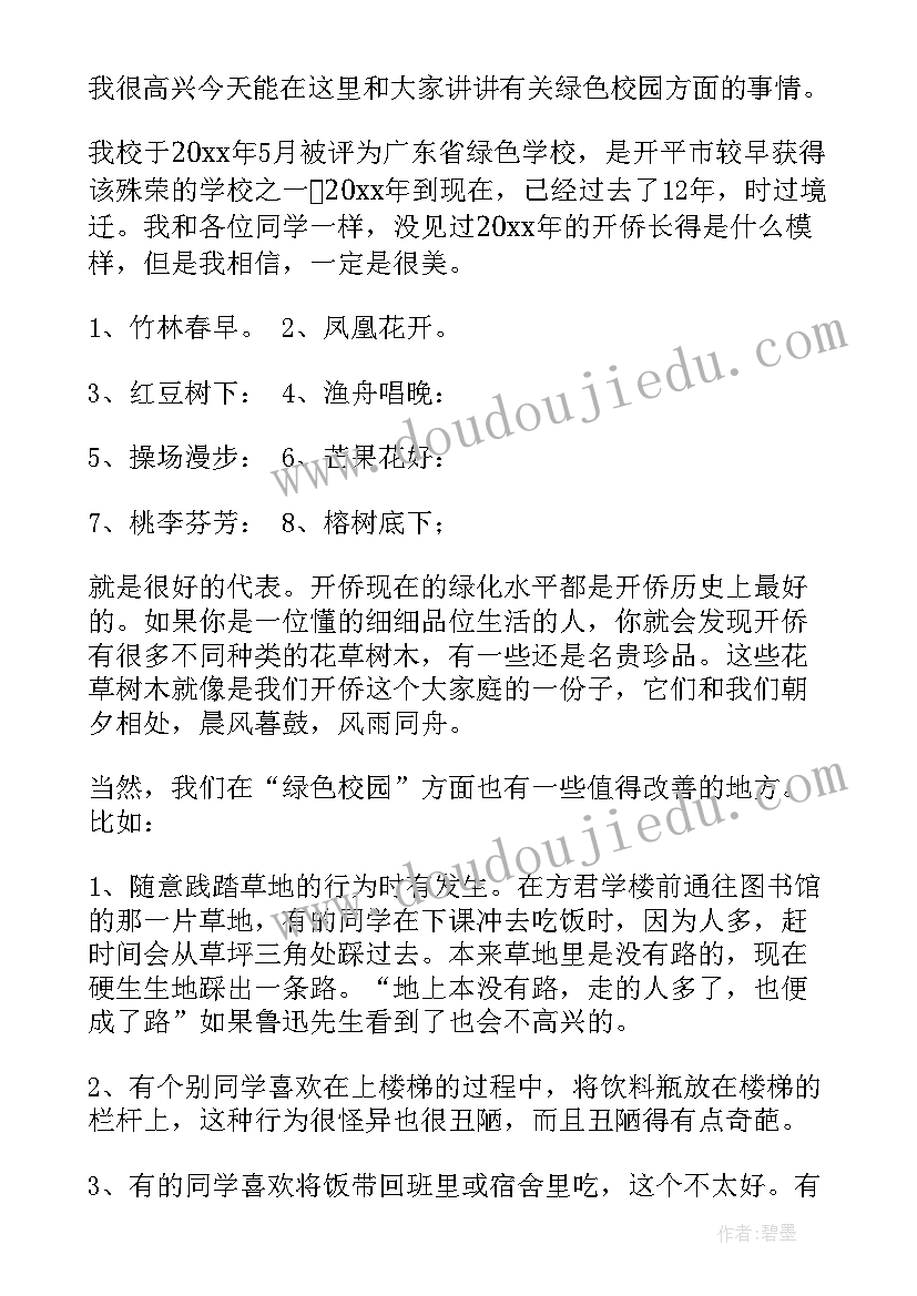 2023年爱祖国爱家乡爱校园演讲稿(大全8篇)