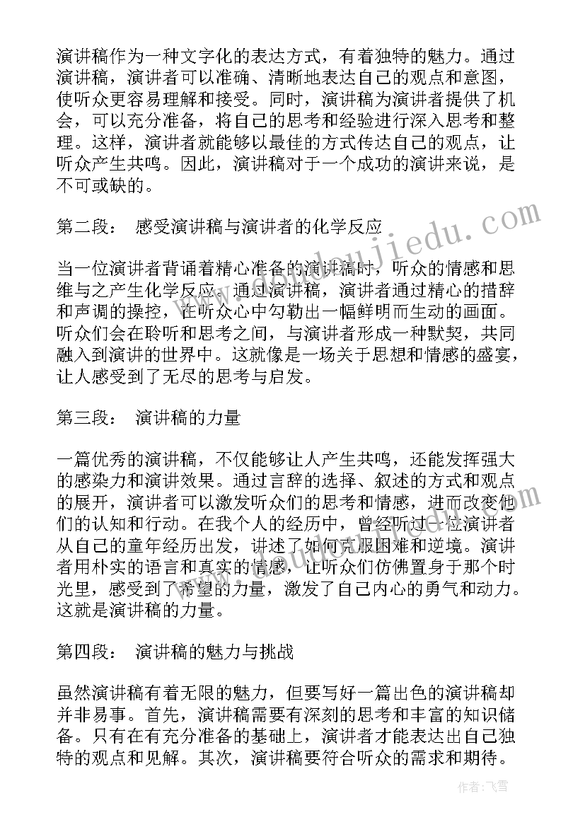 最新大学新学期的演讲稿(通用6篇)