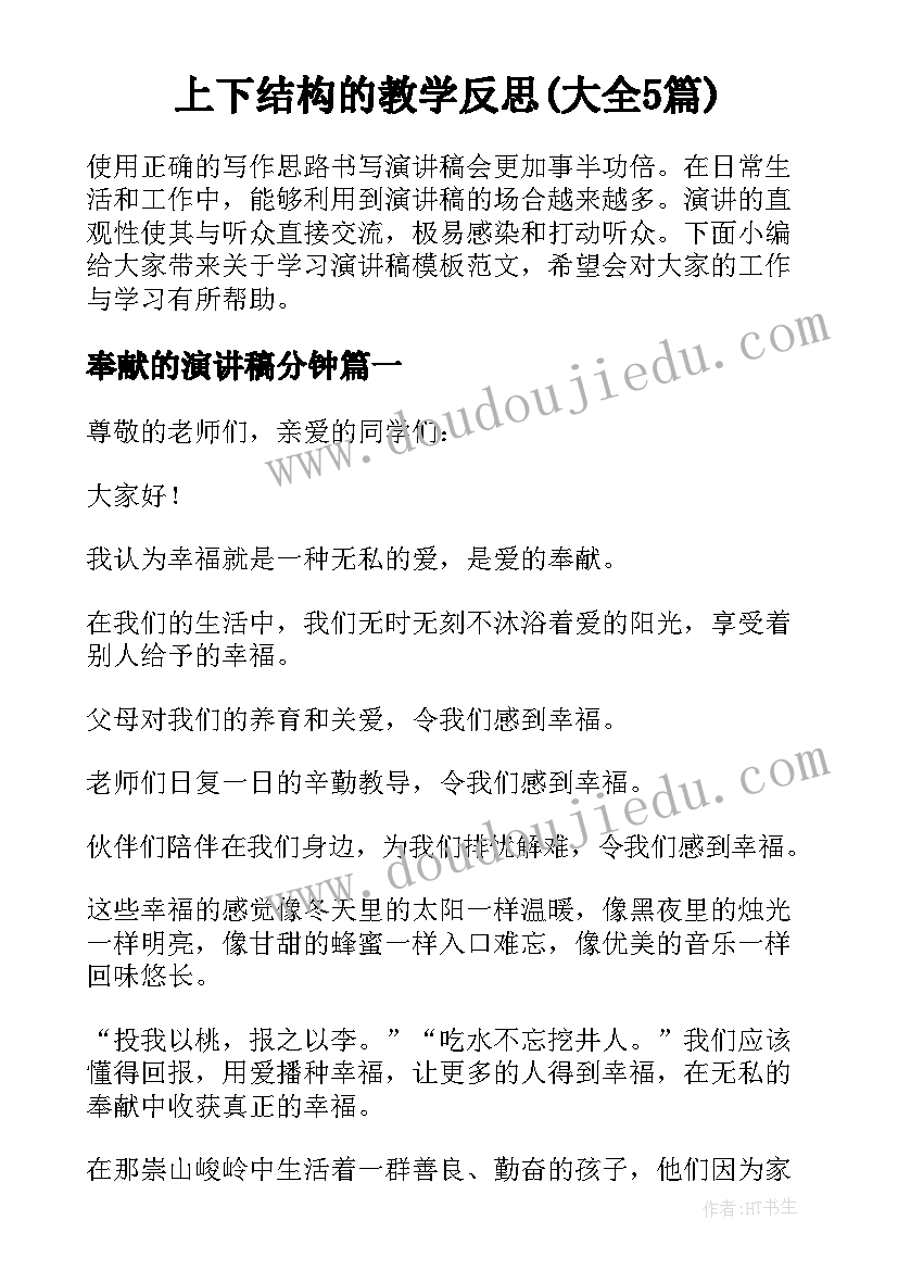 上下结构的教学反思(大全5篇)