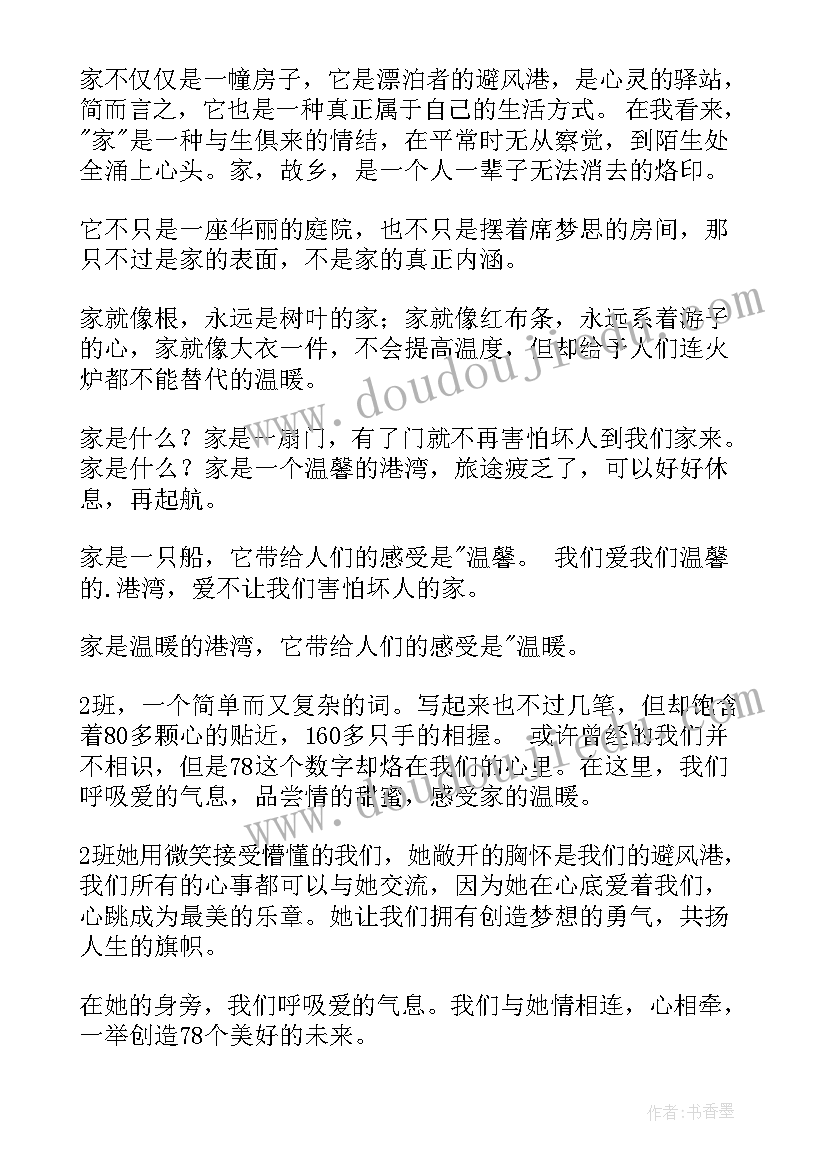 最新我爱我家的演讲稿 我爱我家演讲稿(优秀8篇)