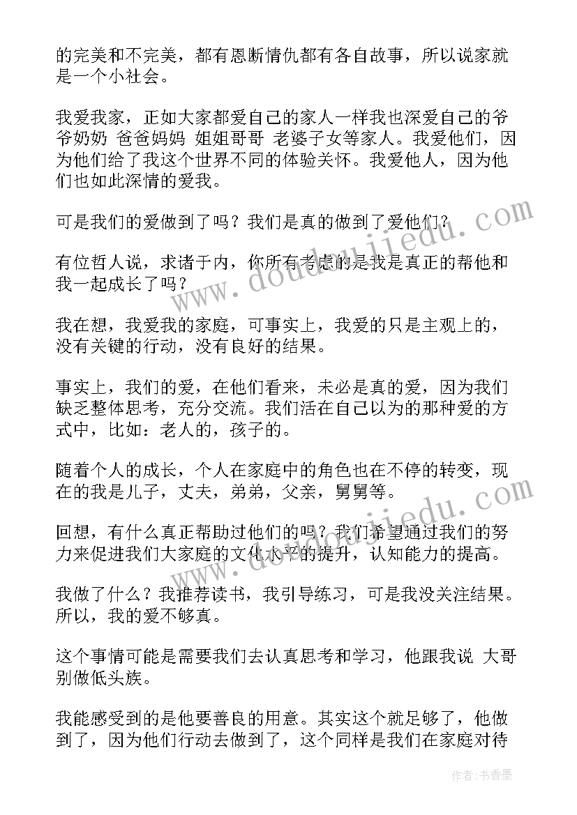 最新我爱我家的演讲稿 我爱我家演讲稿(优秀8篇)