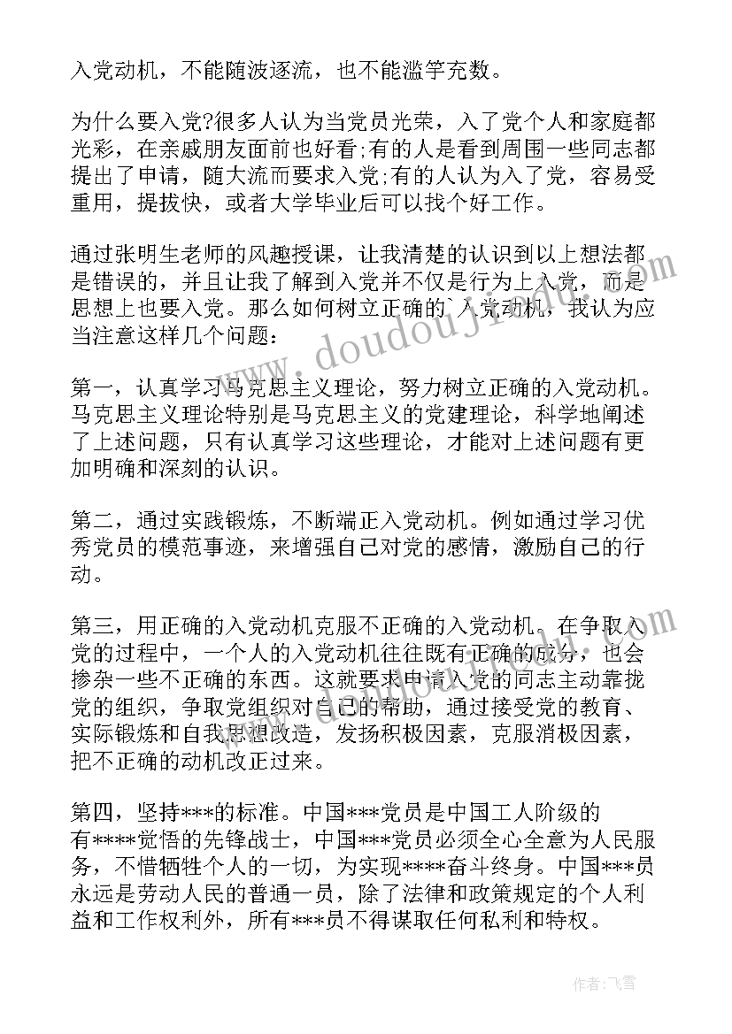 2023年部队油料保管员思想汇报(汇总6篇)