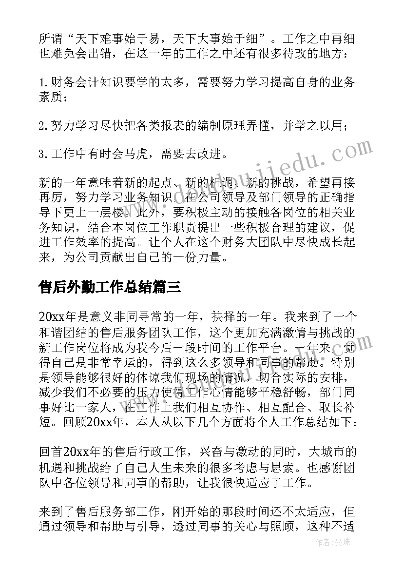 最新售后外勤工作总结 售后工作总结(模板5篇)