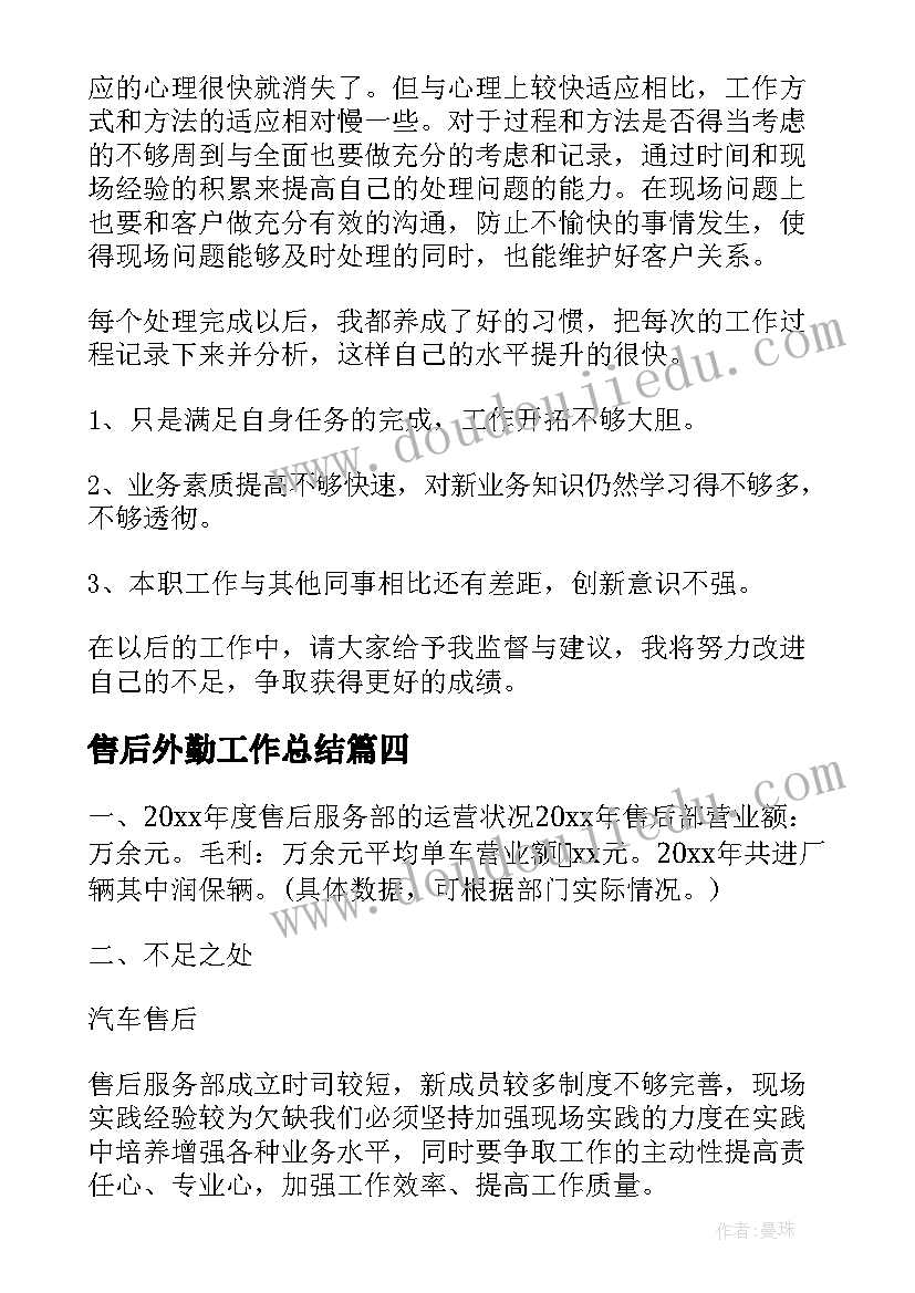 最新售后外勤工作总结 售后工作总结(模板5篇)