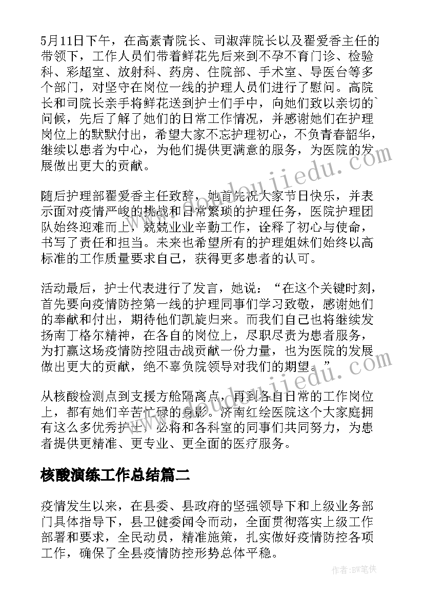 2023年核酸演练工作总结 核酸护士工作总结(汇总10篇)