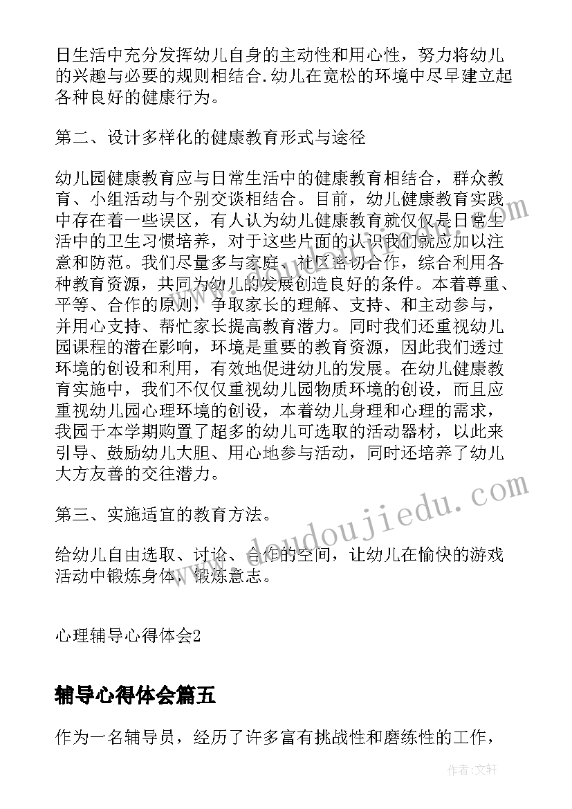 最新大班安全打水仗教案反思 大班安全教育教案含反思(通用5篇)