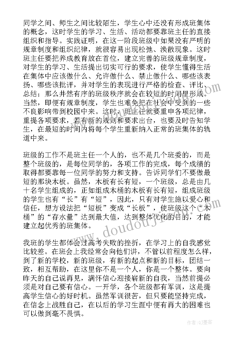 最新班级管理工作报告(优秀10篇)