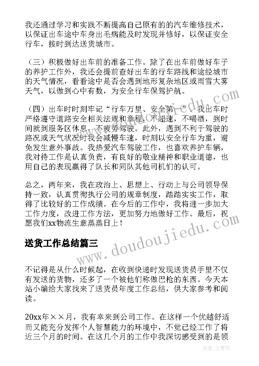 送货工作总结(实用5篇)