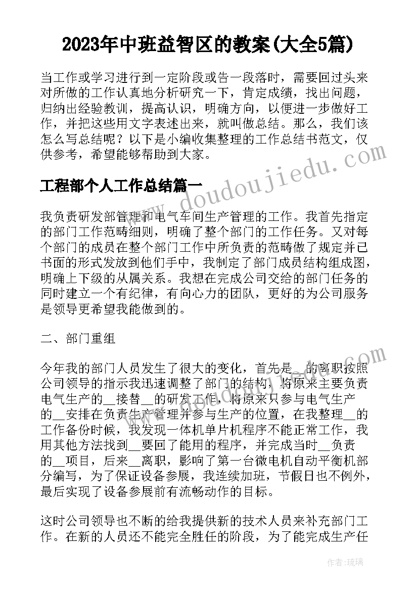 2023年中班益智区的教案(大全5篇)