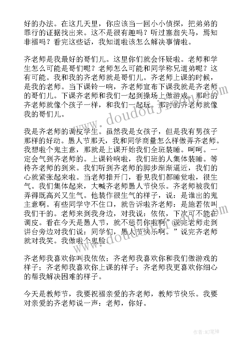 小学数学趣味数学活动记录 幼儿数学趣味活动方案(汇总6篇)