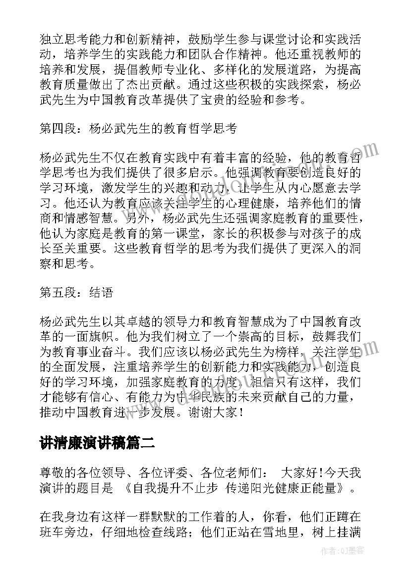 2023年讲清廉演讲稿 杨必武心得体会演讲稿(优质5篇)