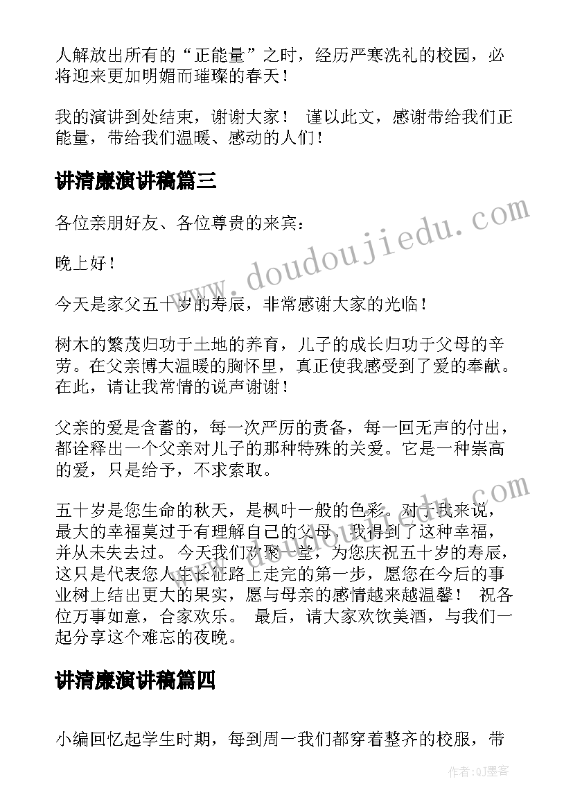 2023年讲清廉演讲稿 杨必武心得体会演讲稿(优质5篇)