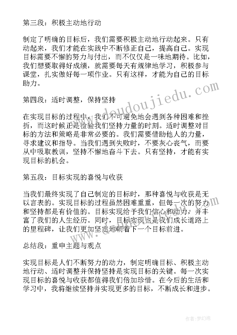 2023年目标实现心得体会(模板5篇)