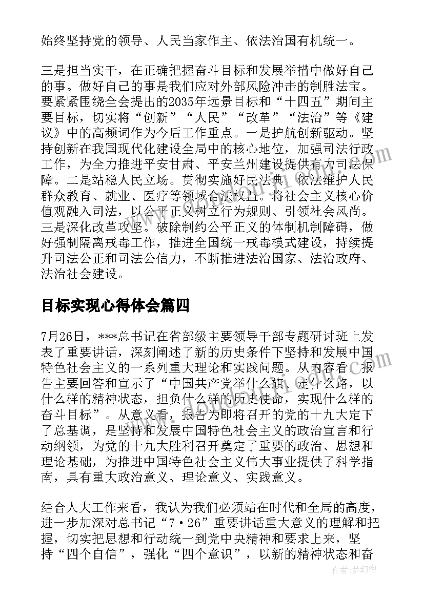 2023年目标实现心得体会(模板5篇)