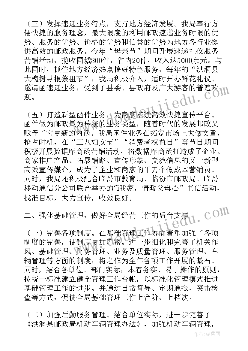 2023年速递物流工作总结 邮政速递物流工作总结(优质9篇)