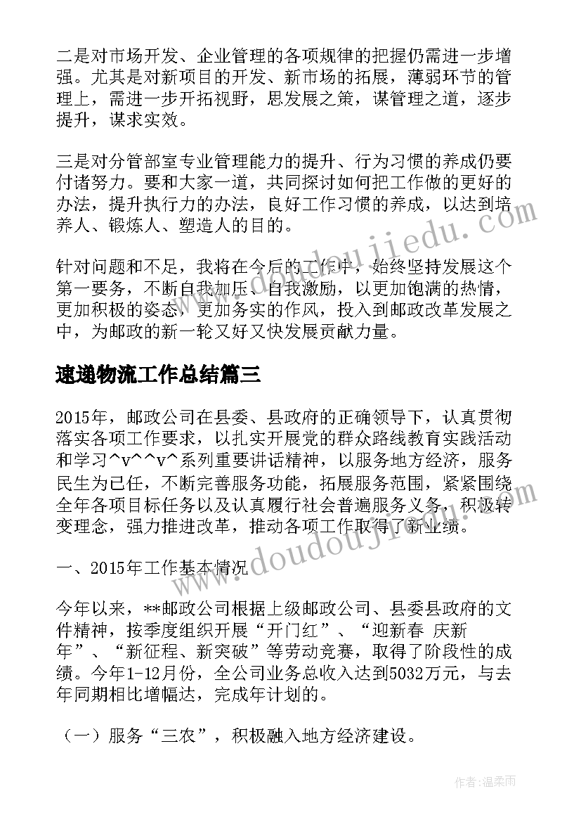 2023年速递物流工作总结 邮政速递物流工作总结(优质9篇)