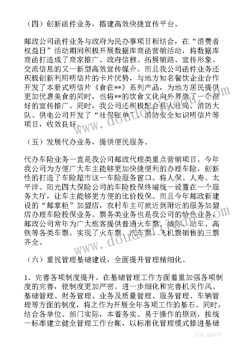 2023年速递物流工作总结 邮政速递物流工作总结(优质9篇)