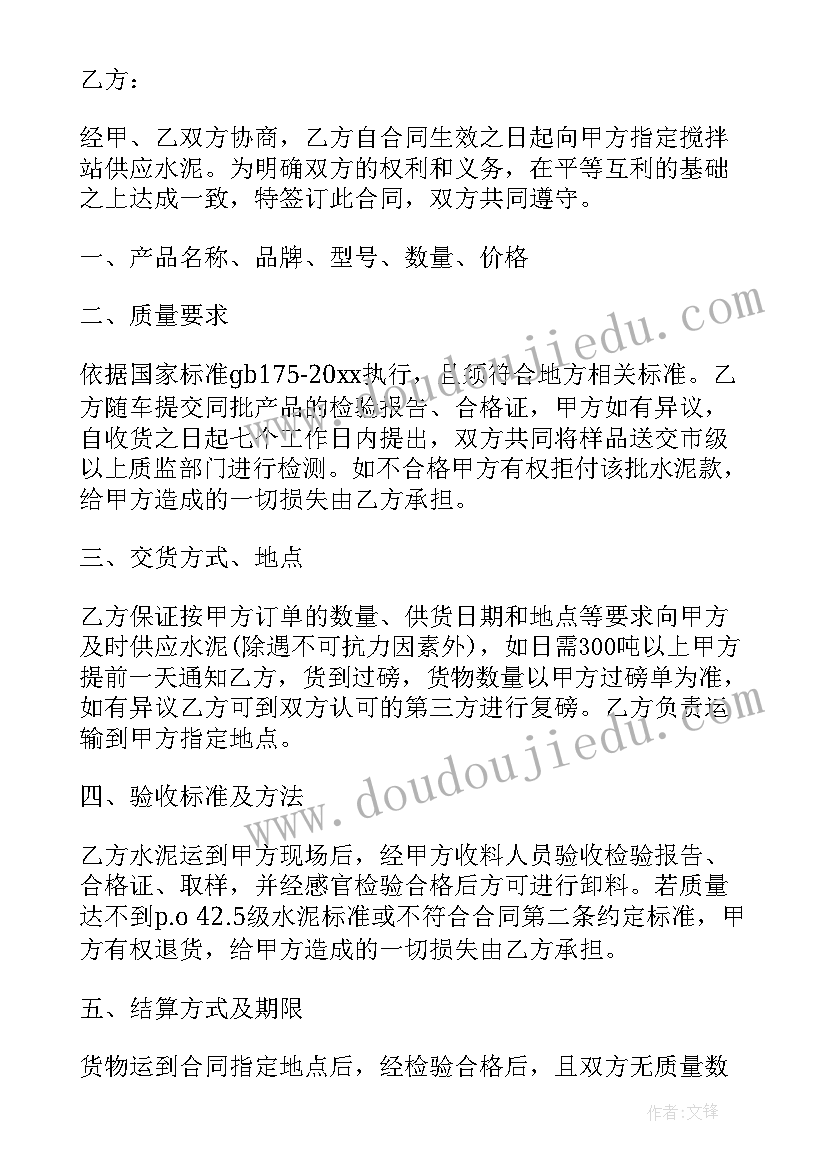 搅拌车供货合同 搅拌站水泥供货合同(通用7篇)