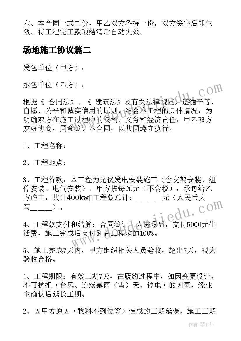 场地施工协议 施工劳务公司合同共(精选5篇)