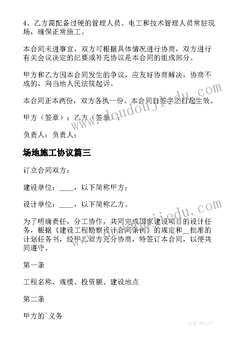 场地施工协议 施工劳务公司合同共(精选5篇)