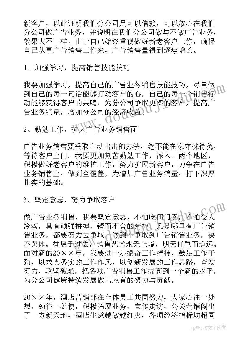 家电销售年度总结与计划 销售工作总结(大全5篇)