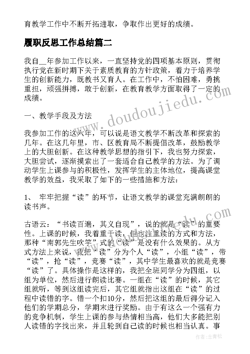 履职反思工作总结(通用5篇)