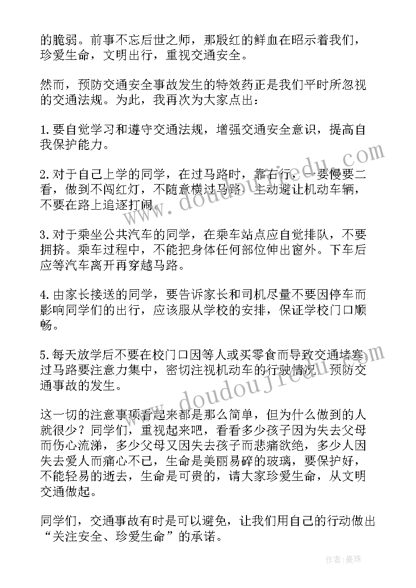 2023年演讲稿文明规则内容 遵守交通规则做到文明出行演讲稿(实用5篇)