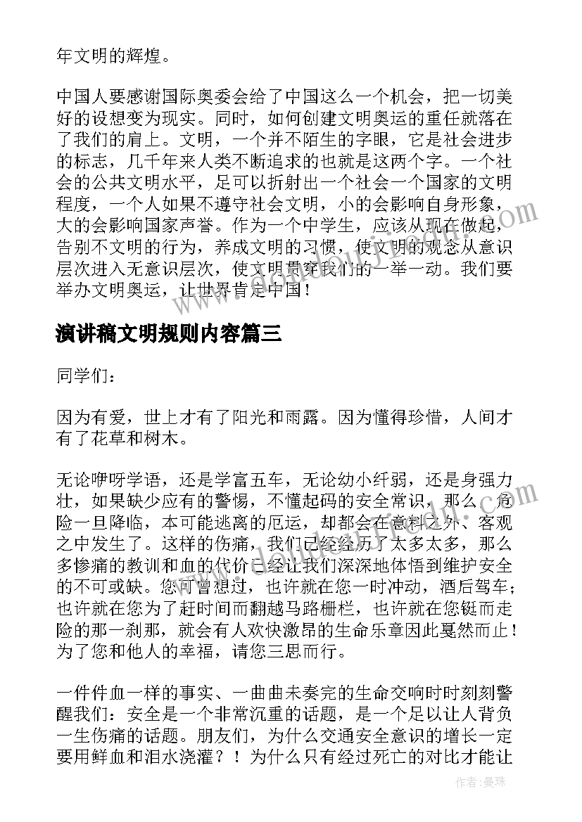 2023年演讲稿文明规则内容 遵守交通规则做到文明出行演讲稿(实用5篇)