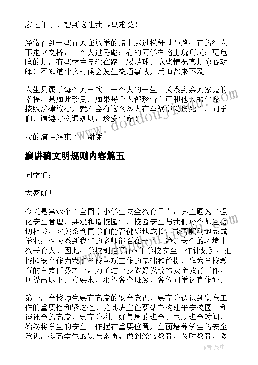 2023年演讲稿文明规则内容 遵守交通规则做到文明出行演讲稿(实用5篇)