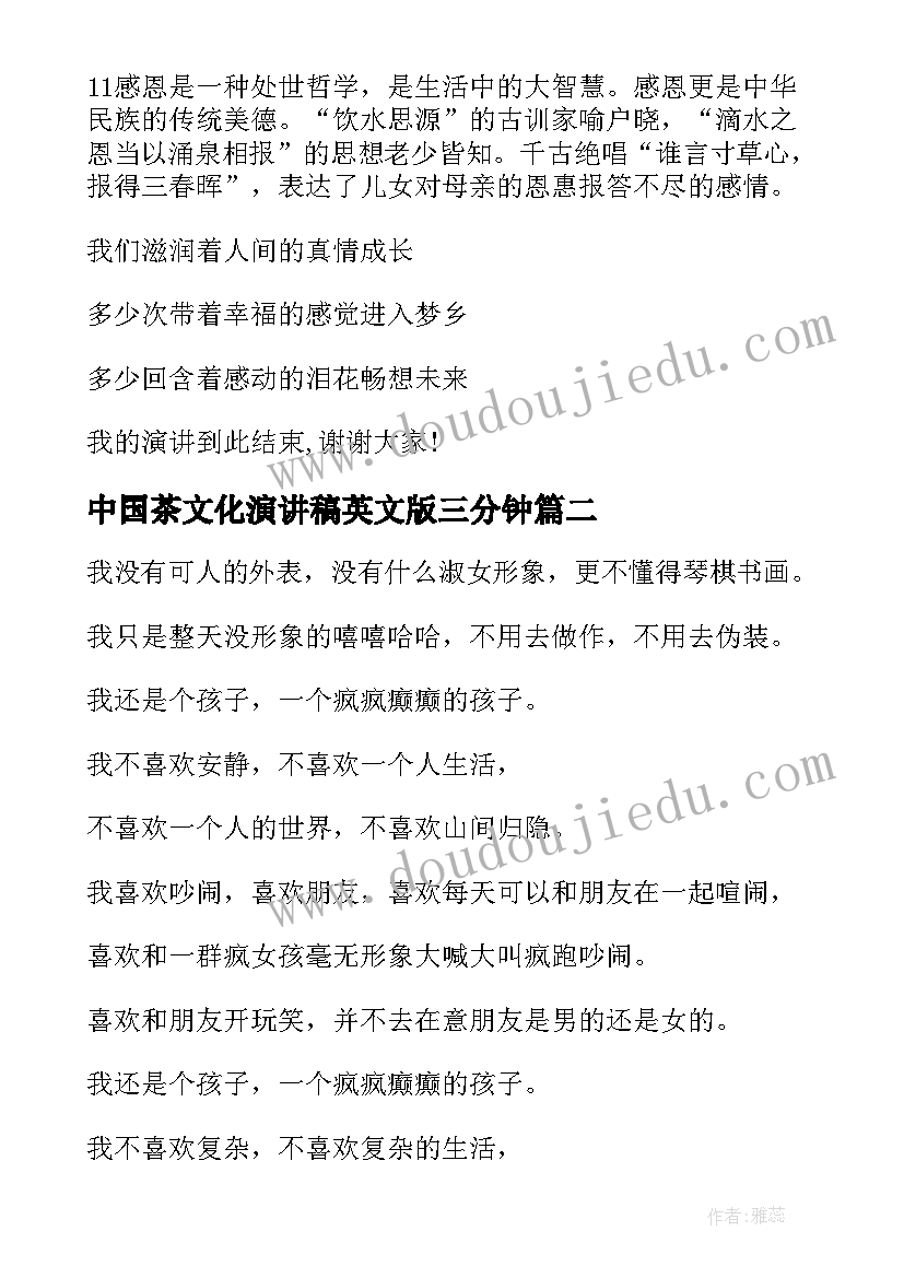 2023年中国茶文化演讲稿英文版三分钟(模板9篇)