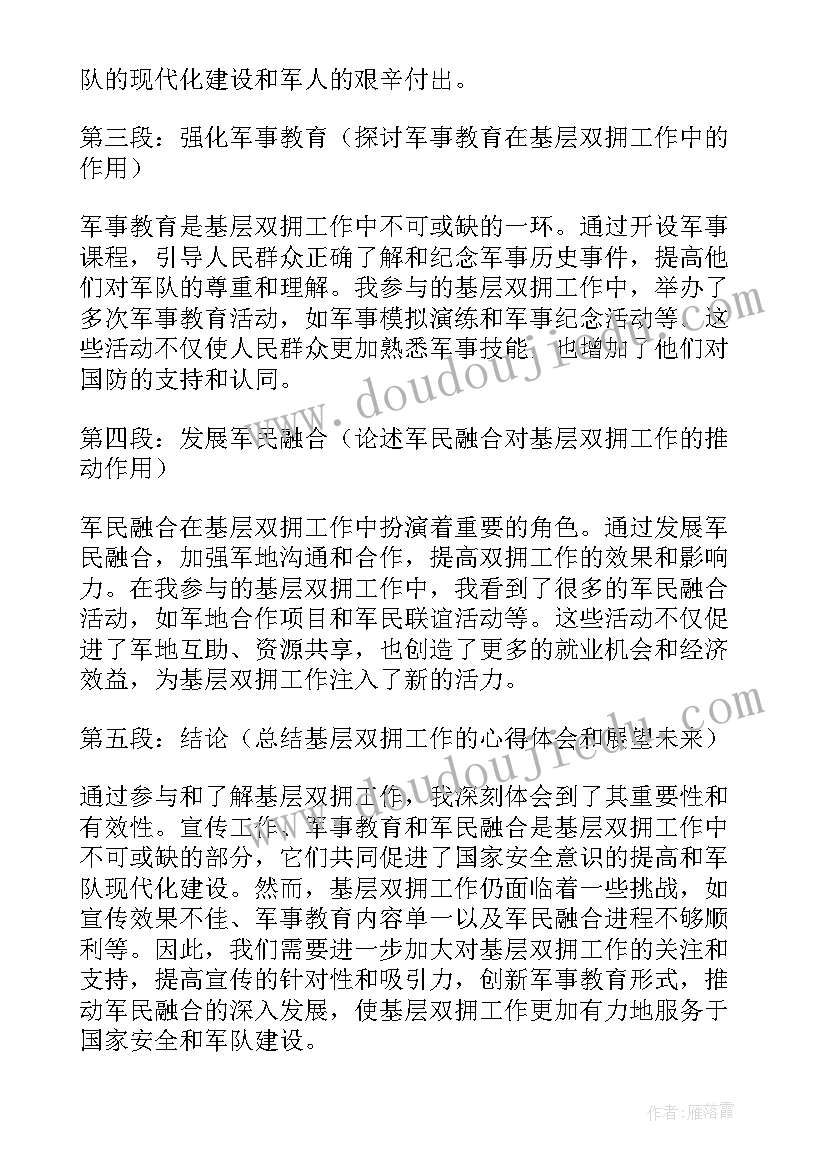 最新基层工作感想说说(通用5篇)