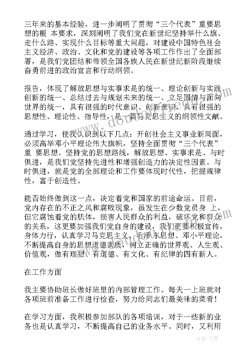 部队五不思想汇报 部队思想汇报(优秀8篇)