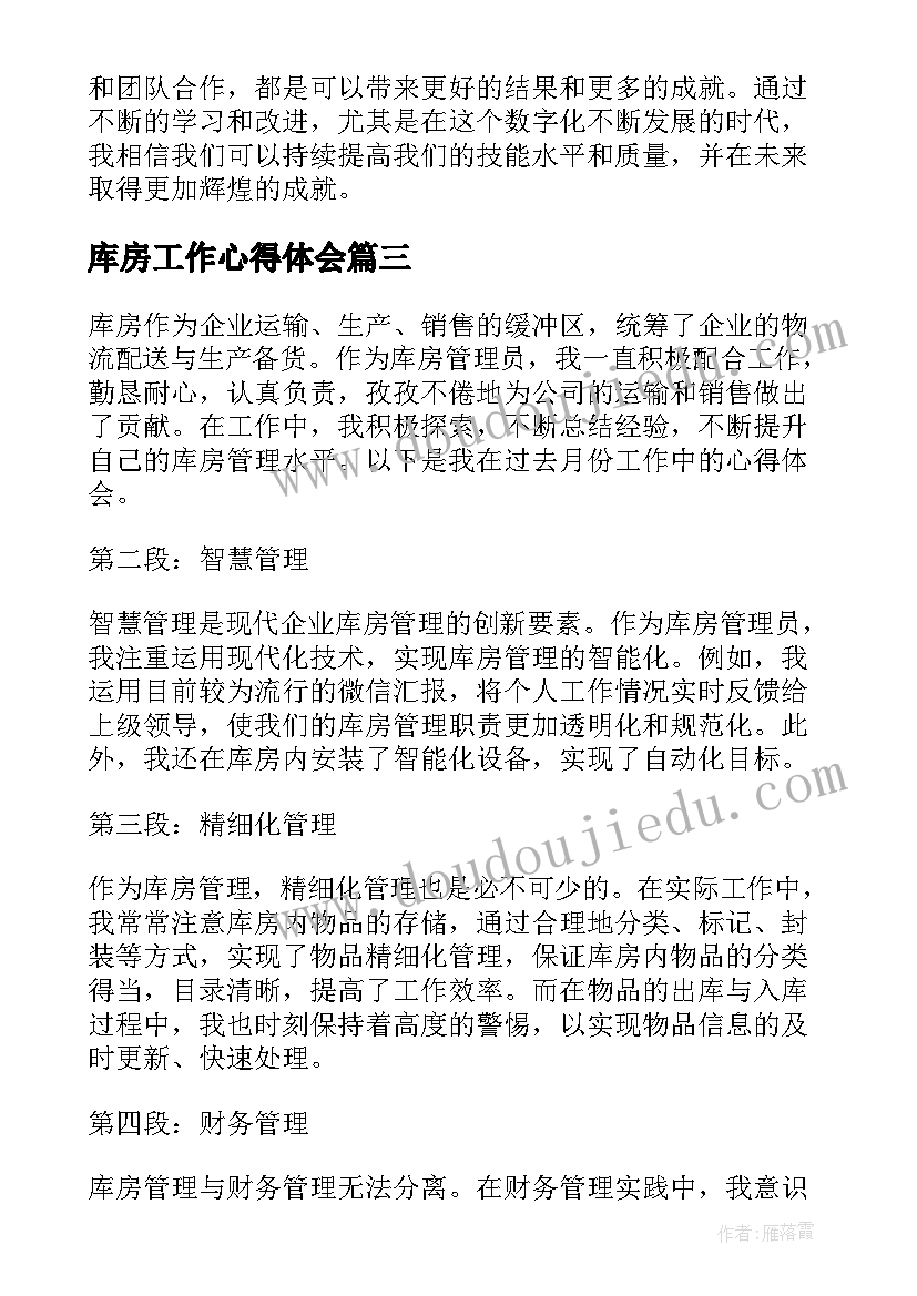 2023年库房工作心得体会(优秀5篇)