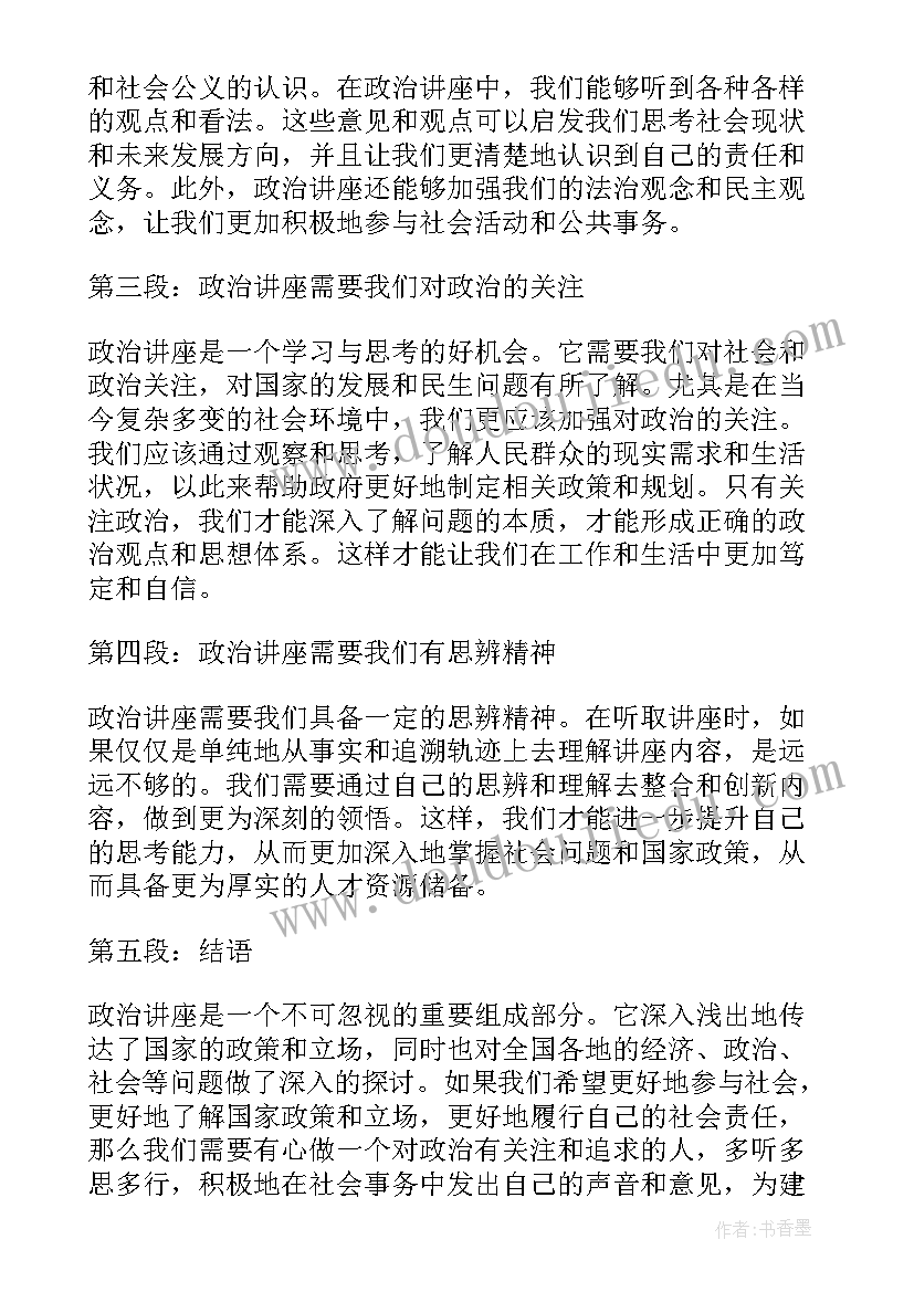 政治备考会心得体会(大全7篇)