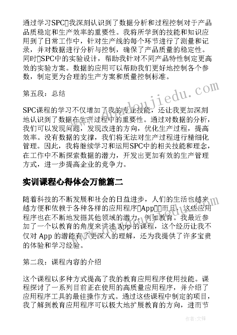 2023年实训课程心得体会万能(模板7篇)