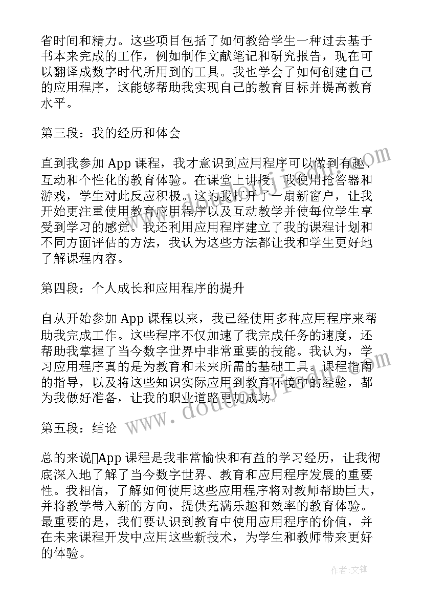 2023年实训课程心得体会万能(模板7篇)